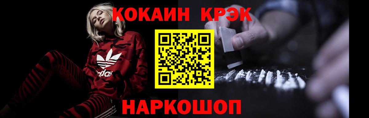 КОКАИН 97% Щёлково